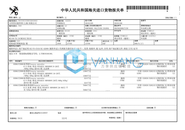 越南冷冻黑虎虾进口报关资料