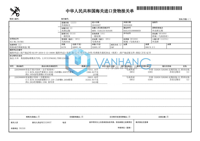 马来西亚果汁饮料进口报关流程