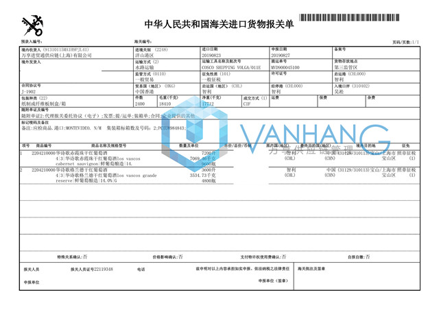 智利红葡萄酒进口报关