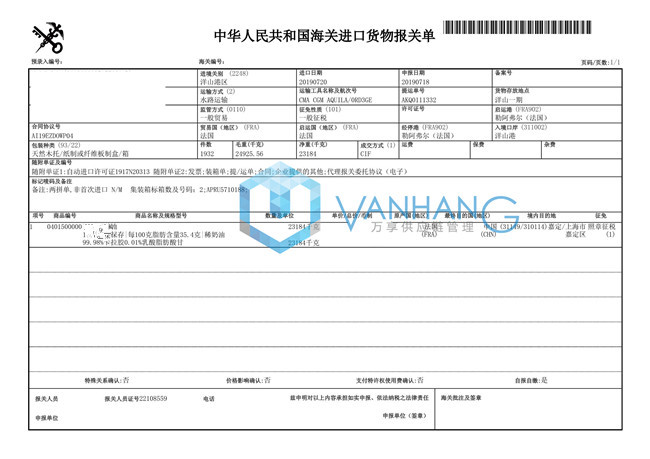 法国稀奶油进口报关单证资料