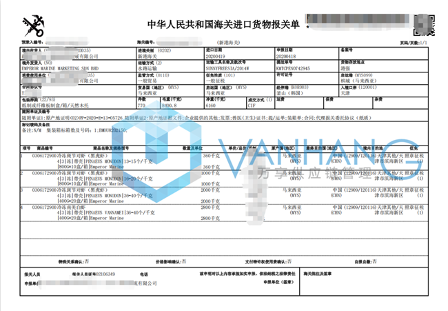 马来西亚冷冻黑虎虾进口报关