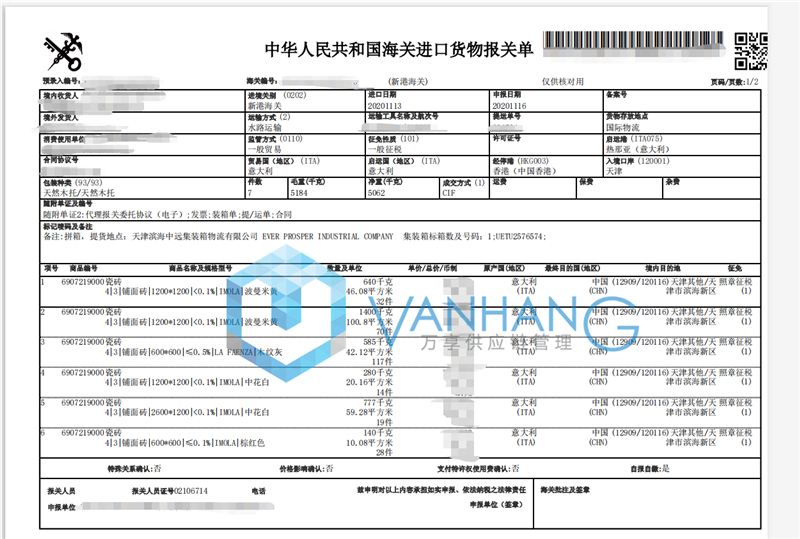 进口意大利瓷砖报关代理 (2).png