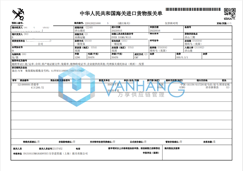 苜蓿草上海洋山港清关