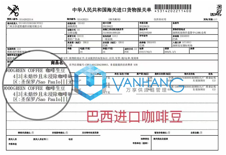 巴西生咖啡豆进口报关流程