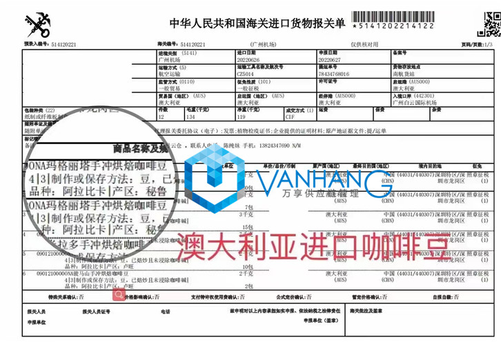 澳大利亚进口咖啡豆报关资料