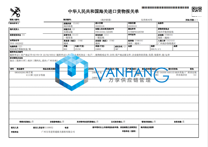 广州进口鲜芒果报关.png