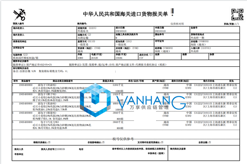 越南面包干进口报关资料