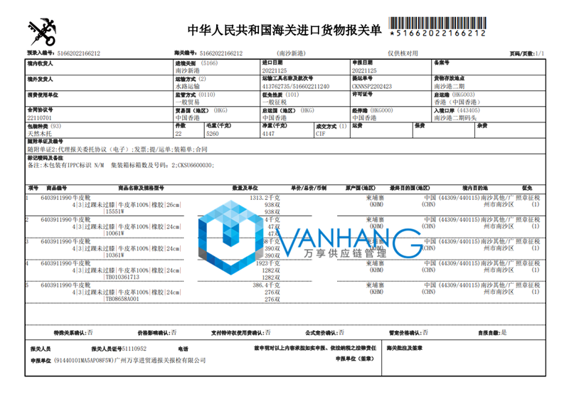 牛皮靴子进口报关