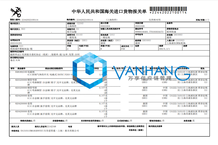 五金工具进口报关代理 (2).png