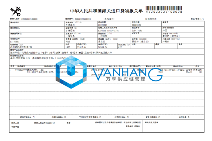 肯尼亚夏威夷果仁进口报关