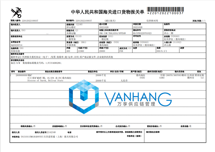 锡矿进口上海洋山港清关