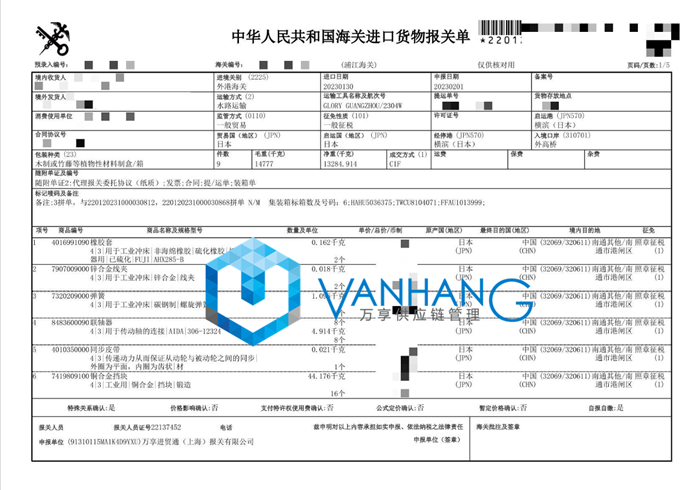 橡胶套进口报关清关代理