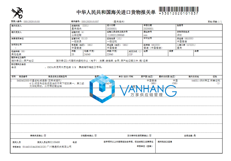 减速机香港到深圳皇岗报关.png