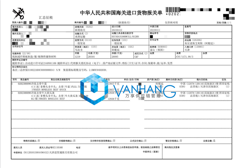 阿根廷冷冻牛肉进口报关流程