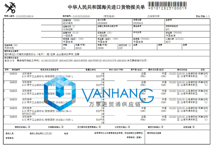 法国工业自动化设备进口报关流程