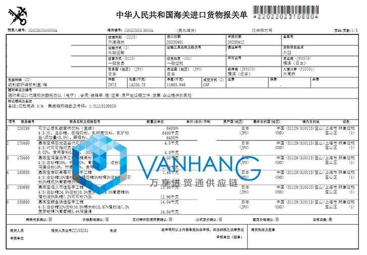 日本手工糖进口报关资料