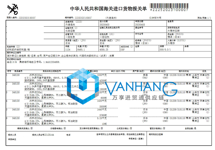 日本洗手液进口报关流程