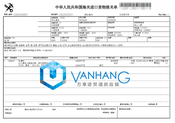 上海进口乳清粉报关流程