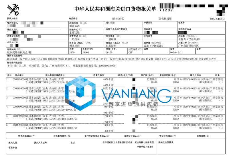 巴基斯坦金线鱼进口报关资料