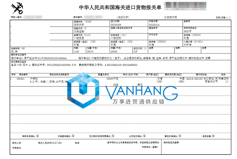 印度干辣椒进口清关流程