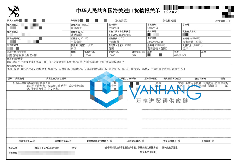 德国青储饲料收获机进口清关流程