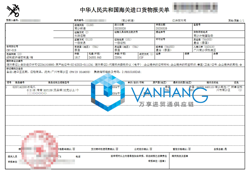 广州进口泰国冷冻鸡爪清关流程