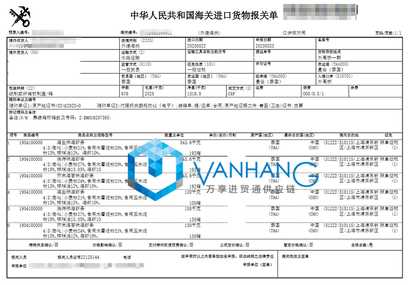 上海进口泰国海虾条报关流程