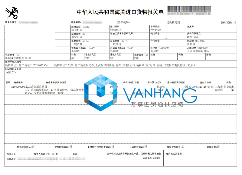 新加坡压片糖果进口清关资料