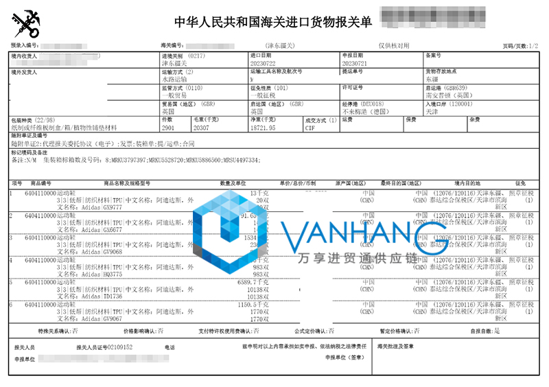 英国运动鞋进口清关流程