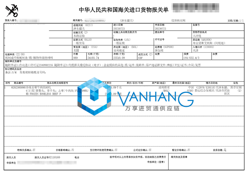 天津进口冷冻牛肉清关资料