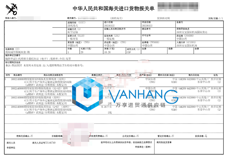 进口台湾化学试剂盒报关手续