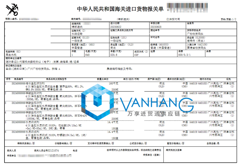 进口荷兰水质测试剂清关流程