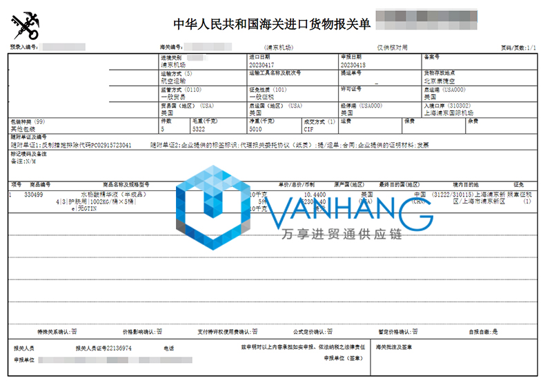 美国化妆品半成品进口报关费用