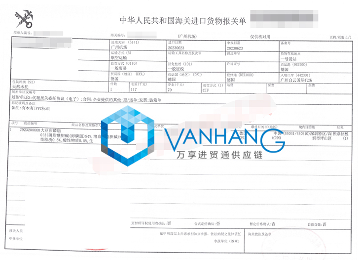 德国大豆卵磷脂进口报关流程