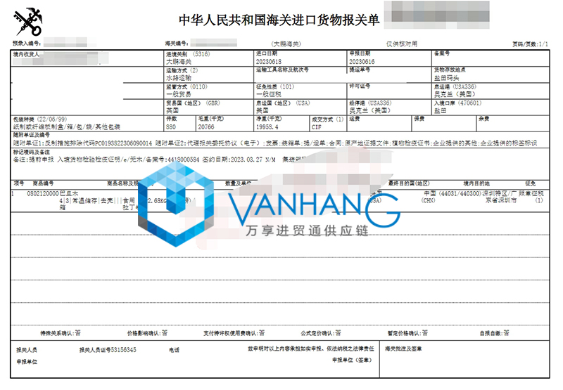 进口美国巴旦木报关流程