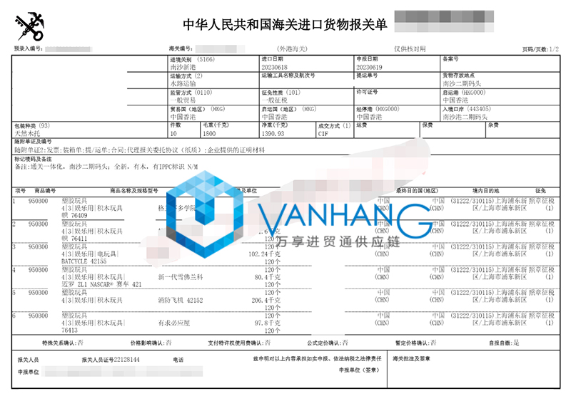 香港塑胶玩具进口清关资料