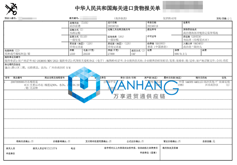 印尼冷冻榴莲酱进口报关流程