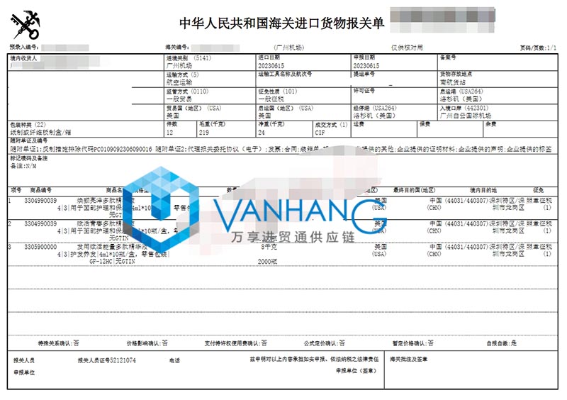 广州机场进口美国化妆品报关资料