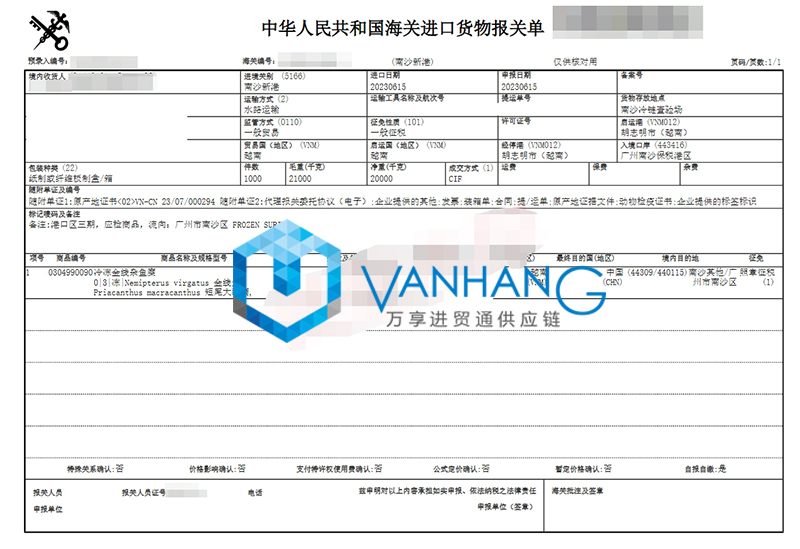 广州进口越南金线鱼清关流程