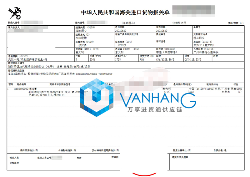 广州清洁膏进口清关流程