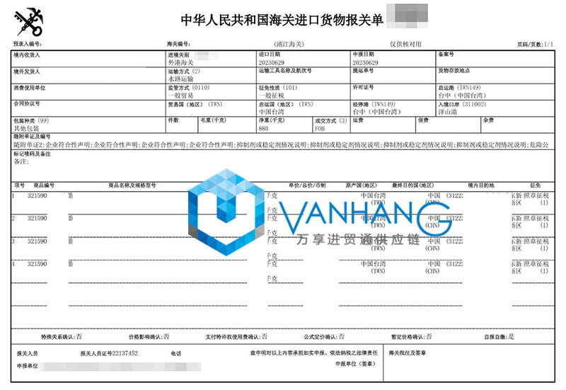 上海进口台湾油墨报关资料费用代理化工品海运案例2.jpg