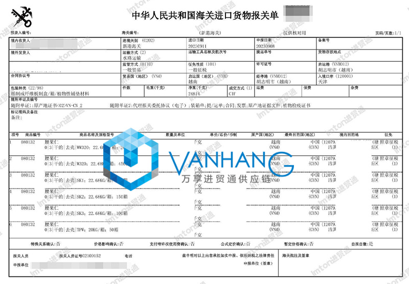 越南腰果进口报关流程