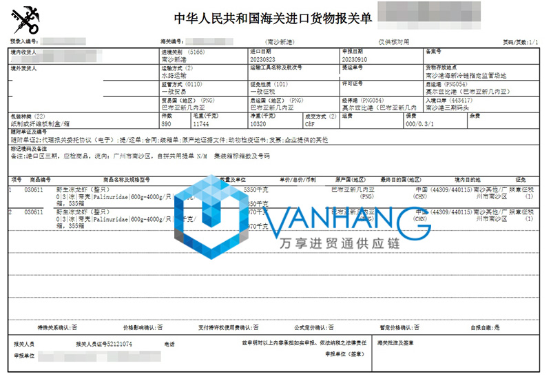 广州南沙港冷冻龙虾进口报关