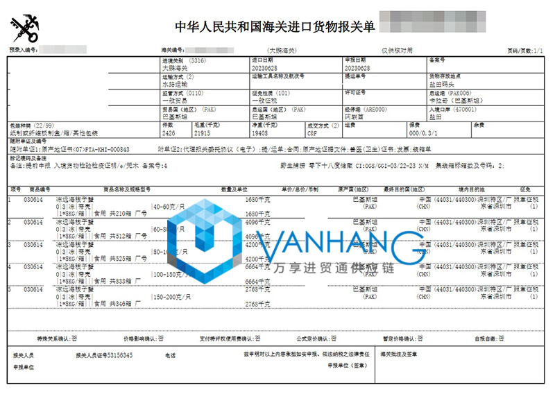 深圳进口冷冻螃蟹报关流程