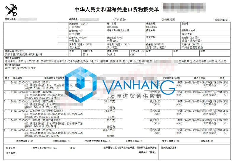 澳大利亚化妆品进口清关资料