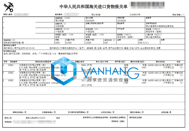 越南冷冻虾进口清关流程