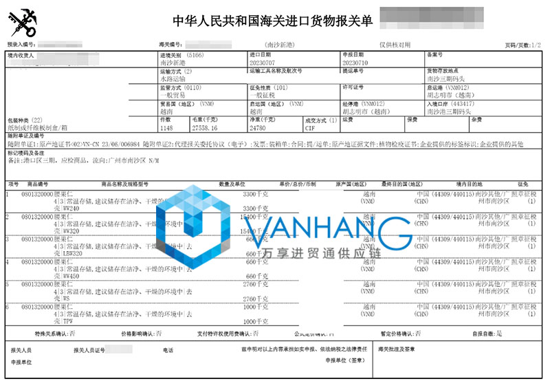 越南腰果仁进口报关资料