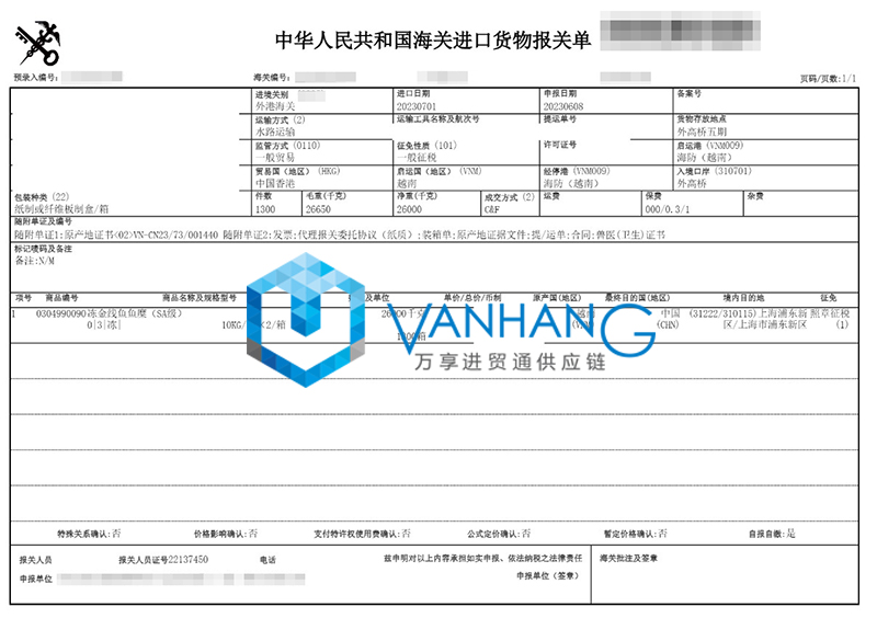 越南冷冻金线鱼进口报关流程