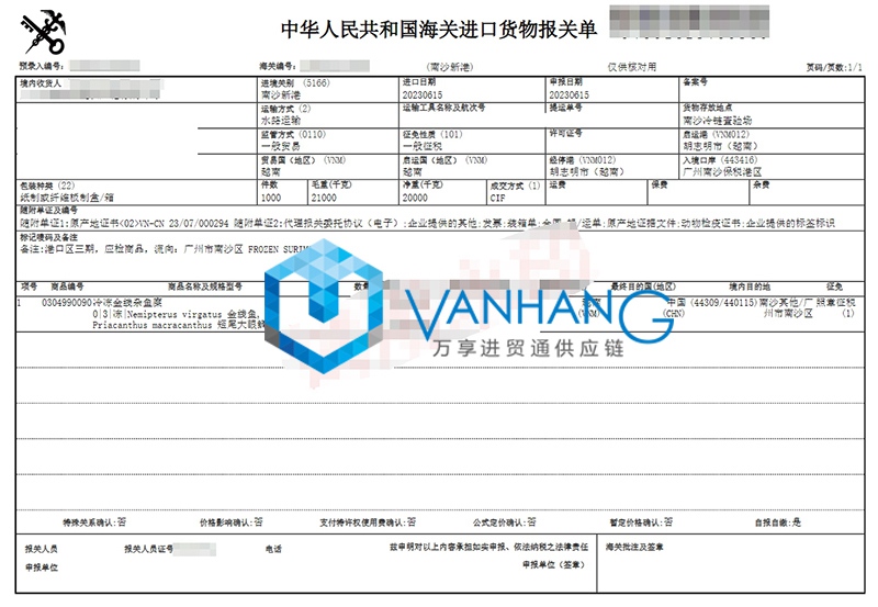 越南冷冻鱼进口清关资料