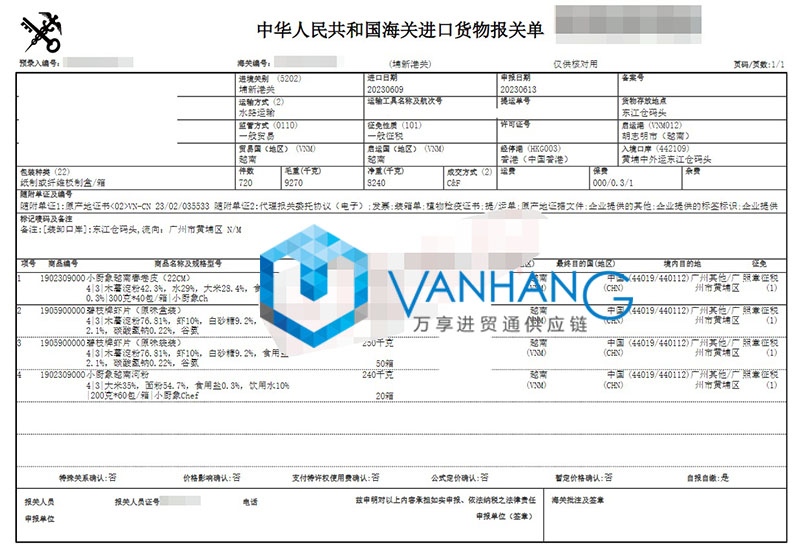 越南春卷皮进口清关资料